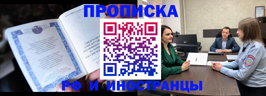 прописка от собственника в Элисте